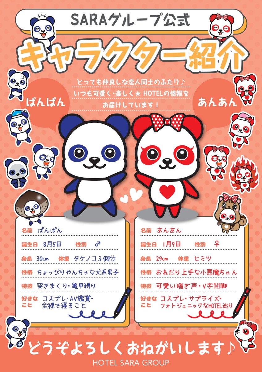 あんあん Sara公式 An Hotel Sara Twitter