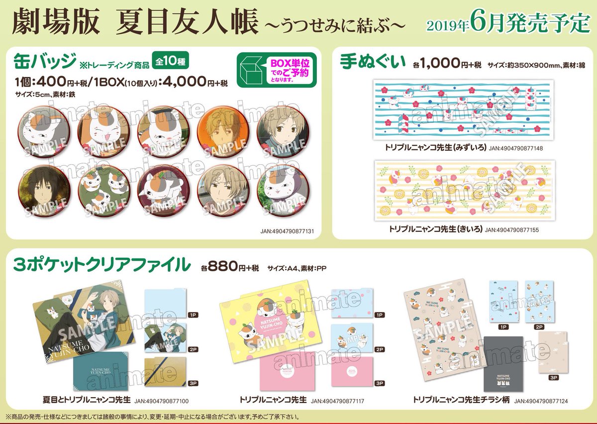 株式会社アニメイト on X