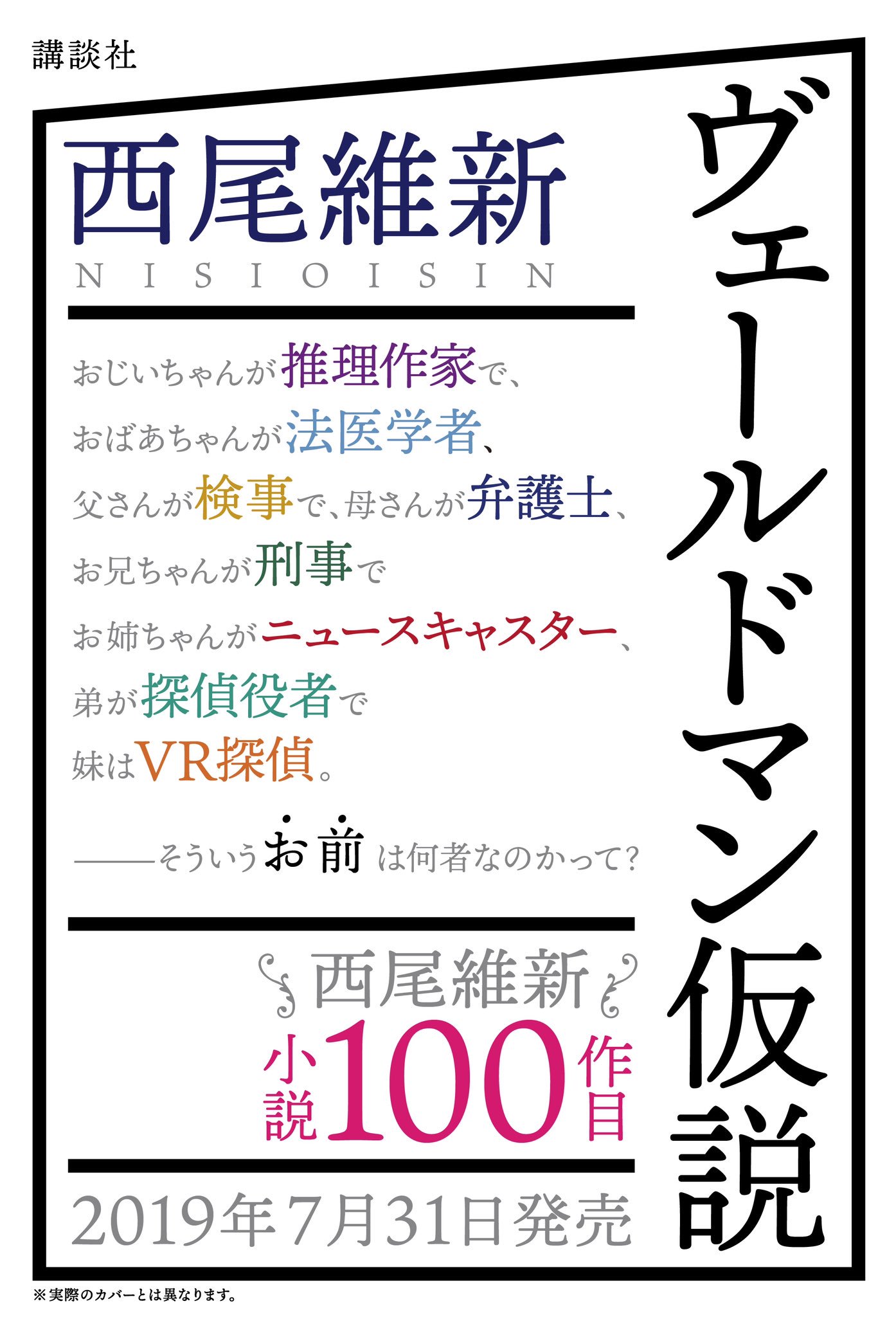 Amazon.co.jp: 化物語 原作者 西尾維新 100冊目 サイン本 ヴェー