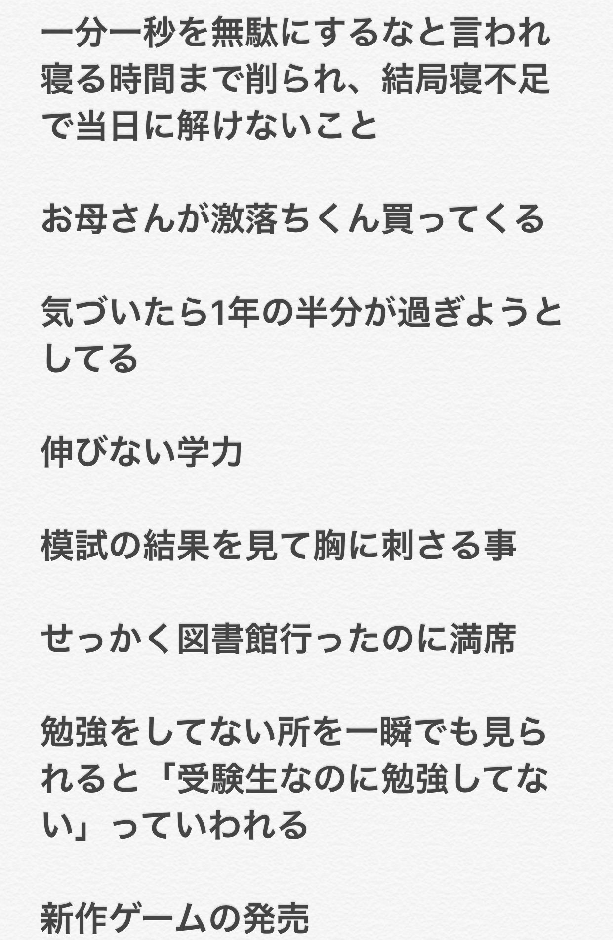 坊主 受験生が一番つらいこと 入選 受験勉強 スマホの誘惑 受ける学校はあっても受かる学校が無いこと いきなり英語リスニングの配点50 とか言われたこと 指定校推薦のやつのインスタを見ること まるでこれで人生が決まるような仕組み 坊主が選手権開いてる 坊主 受験生が一番つらいこと 入選 受験勉強 スマホの誘惑 受ける学校はあっても受かる学校が無いこと いきなり英語リスニングの配点50 とか言われたこと 指定校推薦のやつのインスタを見ること まるでこれで人生が決まるような仕組み 坊主が選手権開いてる