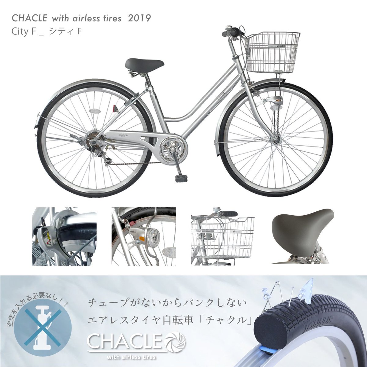 武田産業 エアレスタイヤ自転車[チャクル CHACLE] 27インチ 新品同様 