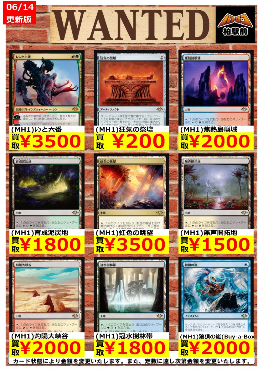 Tc バトロコ柏駅前 Auf Twitter Wanted情報 Mtg 買取 枚数限定 モダンホライゾン買取表 Mh1 薄氷の上 100 Mh1 衝撃の足音 0 Mh1 狂気の祭壇 0 バトロコ mtg モダンホライゾン Tc バトロコ柏駅前 Auf Twitter Wanted情報 Mtg 買取 枚数限定 モダンホライゾン買取表 Mh1 薄氷の上 100 Mh1 衝撃の足音 0 Mh1 狂気の祭壇 0 バトロコ mtg モダンホライゾン