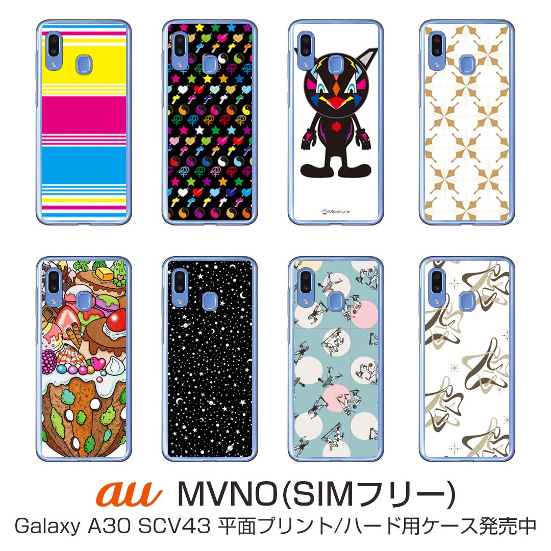 Second Skin Auf Twitter 新発売 Au Galaxy A30 平面プリント ハード T Co Xrka5xoq5y Secondsinjp Secondskin セカンドスキン スマホケース スマホカバー Au Kddi Galaxya30 Galaxya30ケー Galaxya30カバー ギャラクシーa30 ギャラクシーa30