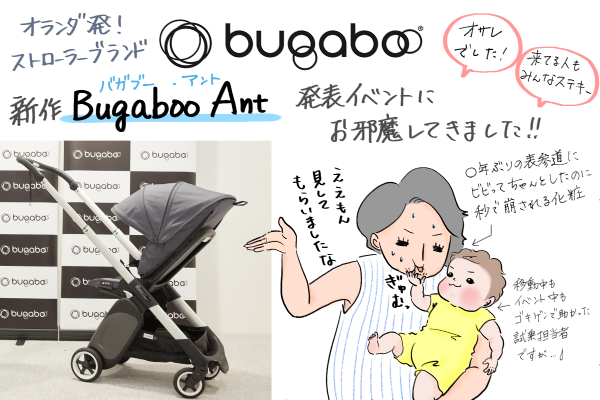 あのおしゃれ #ベビーカー #バガブー から
バガブー史上最も軽量で!コンパクトな!新製品が
7月からに発売になります〜😍
▼@purpletomeko さんのイベントレポはこちらです
https://t.co/k9xVMyg3i7
#育児漫画 #バガブーアント #知ってたらこのベビーカーを買ったのにという後悔 #PR