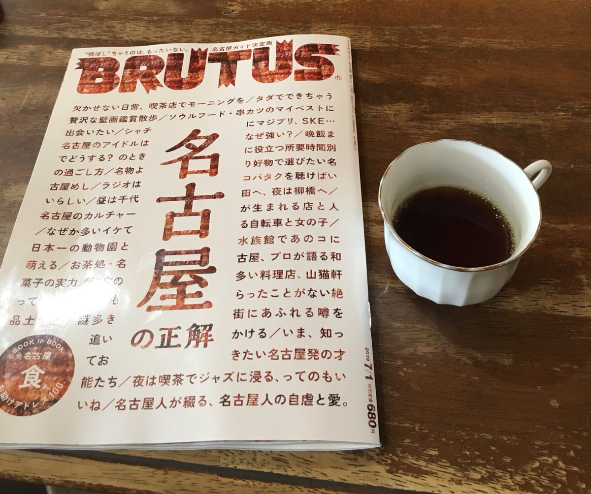 金山ブラジルコーヒー 本日発売のbrutusにブラジルコーヒー載っております 是非手にとってお買い求めくださいー 名古屋以外の方にも是非読んでほしいです