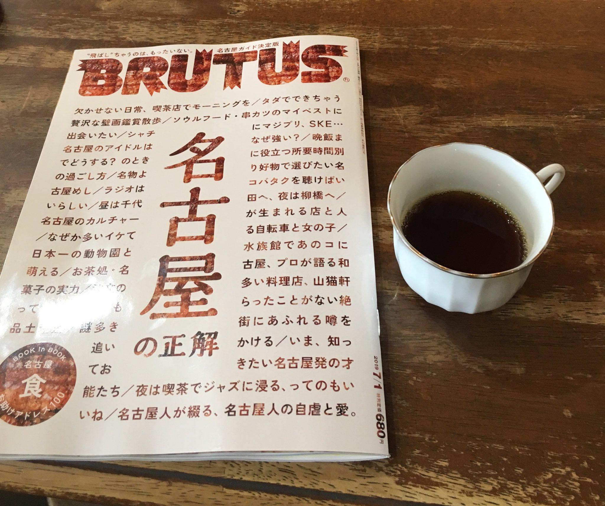 金山ブラジルコーヒー 本日発売のbrutusにブラジルコーヒー載っております 是非手にとってお買い求めくださいー 名古屋以外の方にも是非読んでほしいです T Co G5tdo2737d Twitter