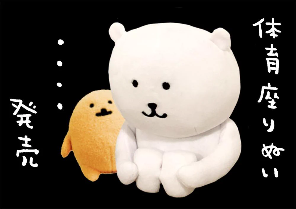 自分ツッコミくま ぬいぐるみ　体育座り D8_YJG7X4AEx0RI?format=webp&