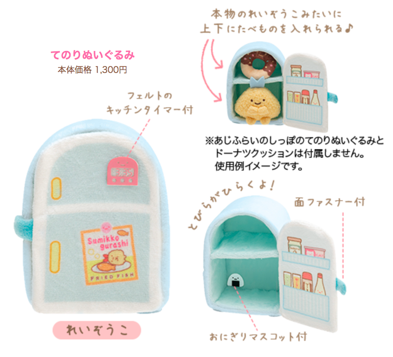 すみっコぐらし てのりぬいぐるみ ランチプレート おそうざいパン 他　レア　希少 MY15001 すみっコぐらし すみっコパンきょうしつ おそうざいパン