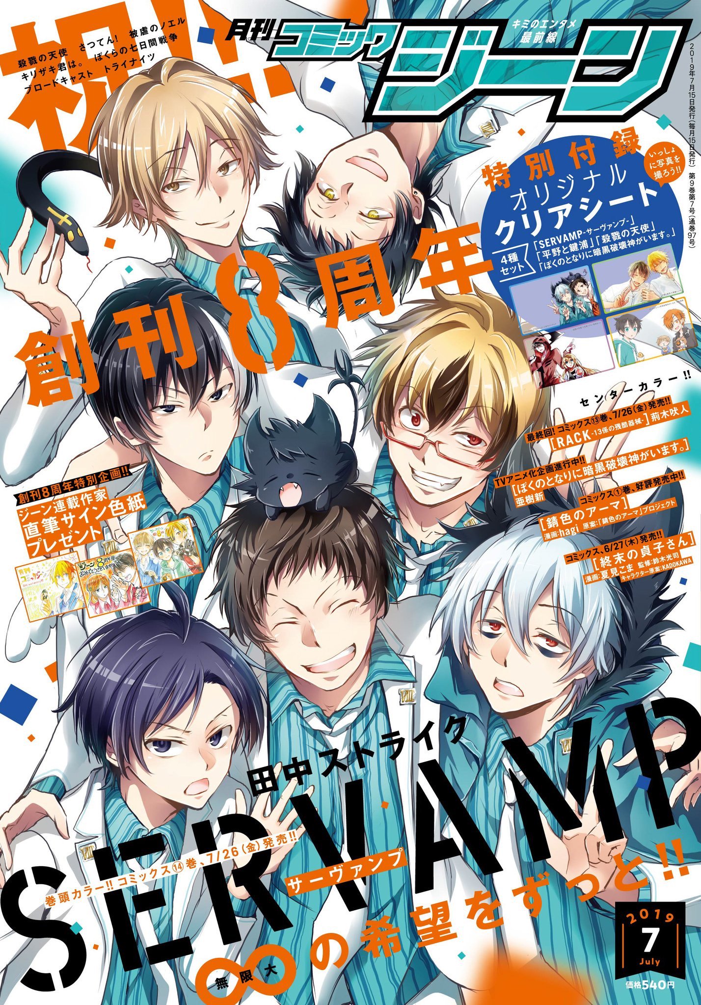 Servamp サーヴァンプ 公式 コミックジーン7月号 本日6 14 金 発売です サーヴァンプ は表紙 巻頭カラー 描き下ろし付録 今号でコミックジーンは創刊8周年 サーヴァンプも連載8周年です そして Servamp サーヴァンプ 最新コミックス14巻は 7 26