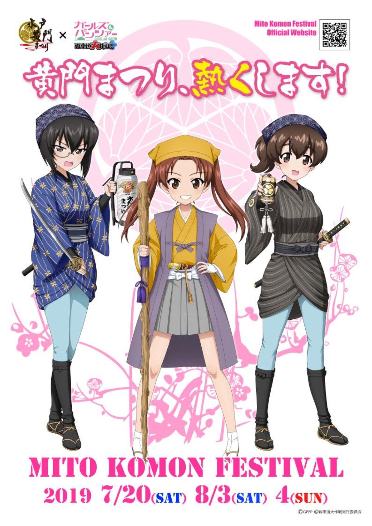 水戸市 水戸黄門まつり のリニューアルを記念し ゲーム ガールズ パンツァー戦車道大作戦 とのコラボイベントが開催決定 水戸市出身の カメさんチーム 3名が 水戸黄門様御一行に扮してまつりを盛り上げます 詳細はこちらからチェック