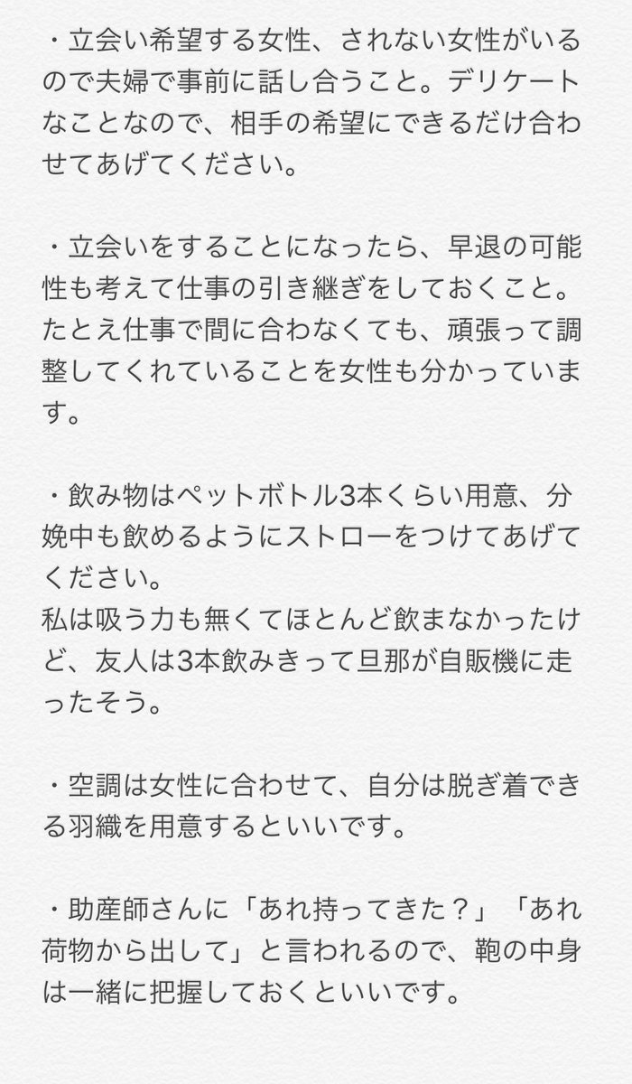 yuyu_cathy's tweet photo. 忘れる前に、出産しながら感じた男性へのお願いをまとめておきます。
100人いれば100通りのお産があるので絶対ではないです。

私は、そこに主人がいてくれるだけで心強かったです(*´ω`*)
男性にしかできないことがあります。
立会い出産を考えてくれている全ての男性へ感謝を込めて🌼

#立ち会い出産 https://t.co/LlrHxC8FVh