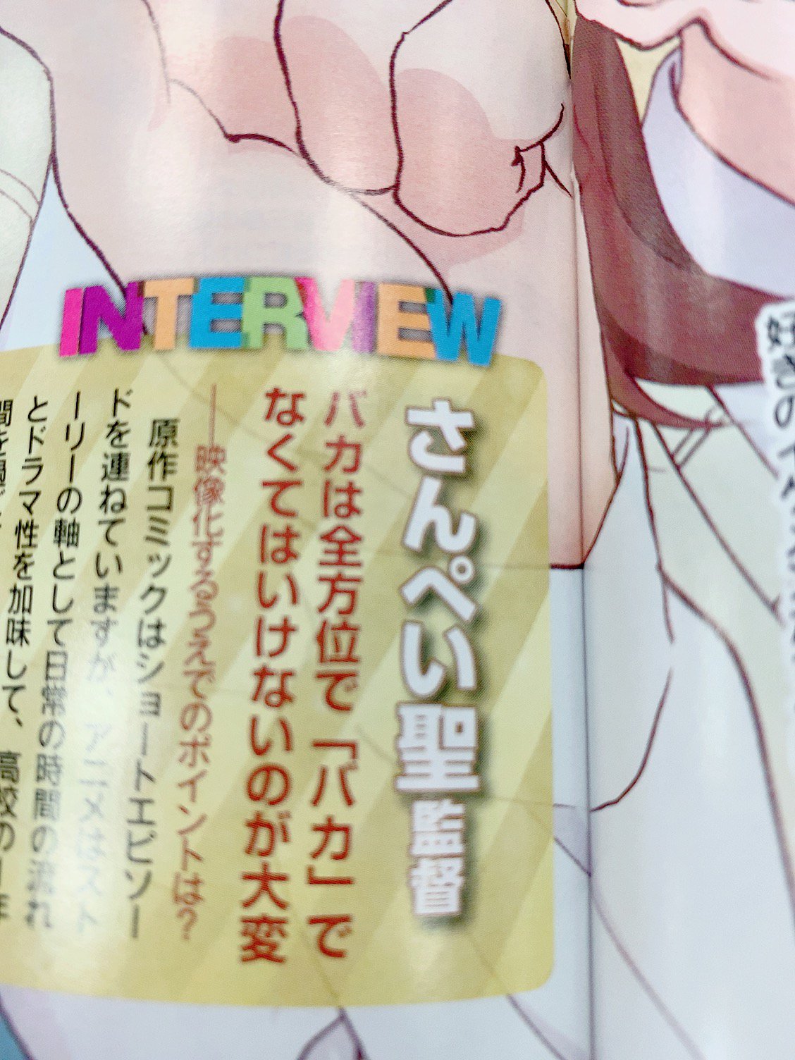 Tvアニメ 女子高生の無駄づかい 公式 No Twitter 掲載情報 見本誌が届きました アニメディア７月号に見開きページにてアニメイラストとさんぺい監督のインタビューが掲載されております ぜひチェックしてくださいね 彡 Jyoshimuda