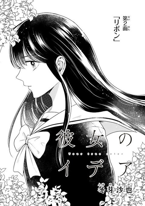 【お知らせ】『彼女のイデア』第2面更新されました！どうぞよろしくお願いいたします。
Comic Walker
 