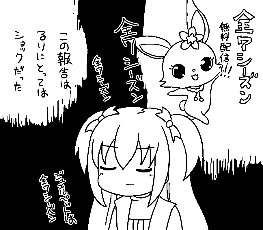 あたっくちゃんす!? 