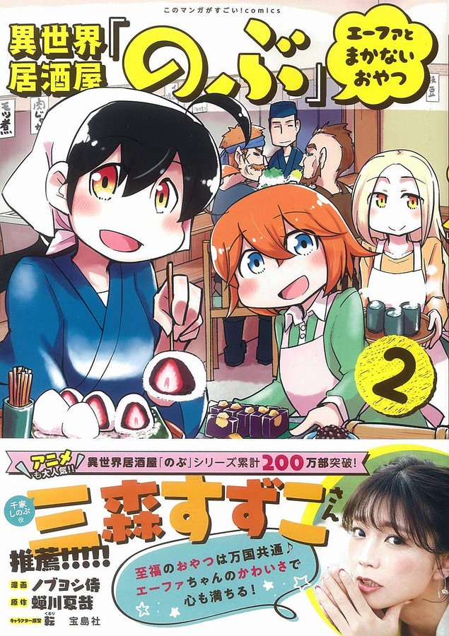 異世界居酒屋 古都アイテーリアの居酒屋のぶ 最悪評価限定 アニメ