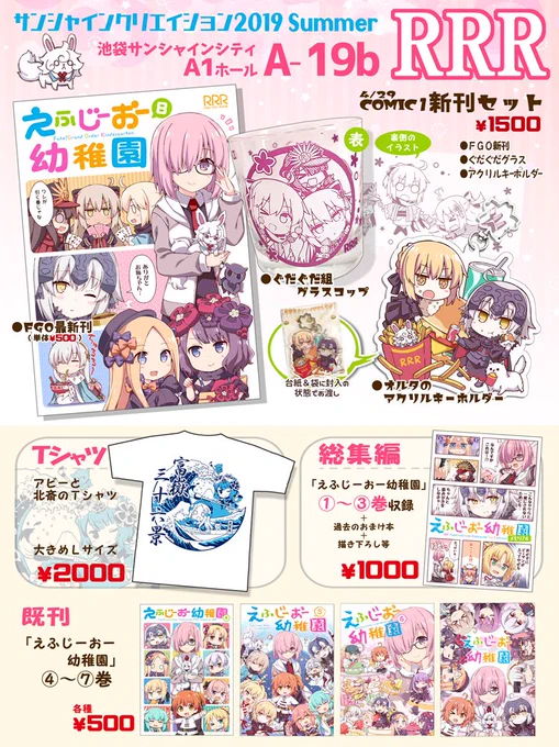 6/16開催のサンシャインクリエイションのお品書きです🌸
【A1ホールA-19b   RRR】にてお待ちしております。
コミック1の新作セットとグッズをもっていきます!よろしくです✨ 