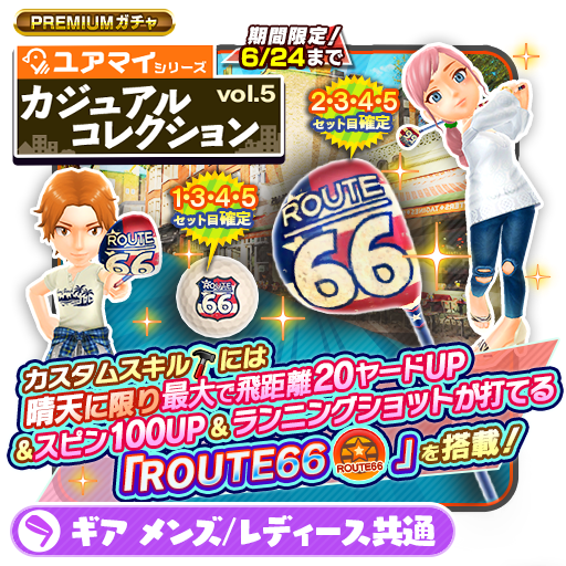 通販の公式 ROUTE66 ガチャ - タレントグッズ