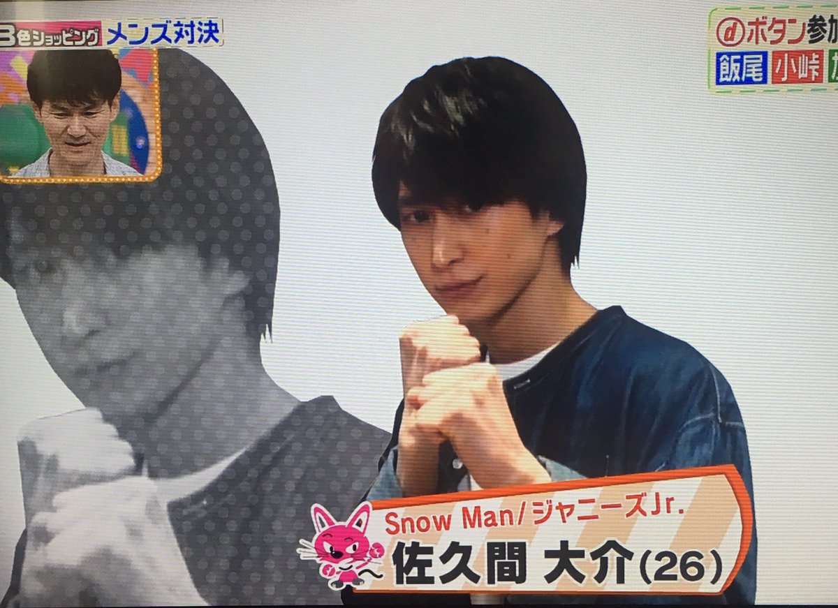 まな در توییتر 初っ端からにこにーとオタ芸ぶちかます佐久間くん最高すぎた ヒルナンデス 3色ショッピング 佐久間大介 Snowman