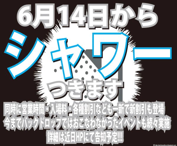 ハッテンナビ 発展場情報 Na Twitteru 東京 本日 新宿2丁目の大型ビデオボックス Back Dropにシャワーブース設置 これからの季節 ハッテン前後に汗を流せるようになりました T Co 4mjigf6xng Backdro