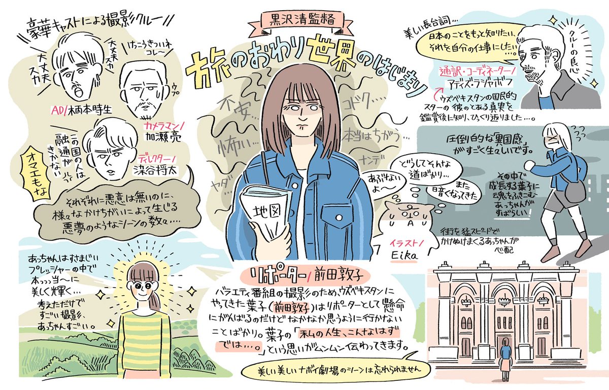 O Xrhsths 東京テアトル映画部 Sto Twitter ついに本日公開となりました 旅のおわり世界のはじまり イラストレーターのeikaさん Eikaweb から映画の感想イラストが届いたよ 映画が楽しみでワクワクするようなイラストだねえ みんなからの 旅せか 感想