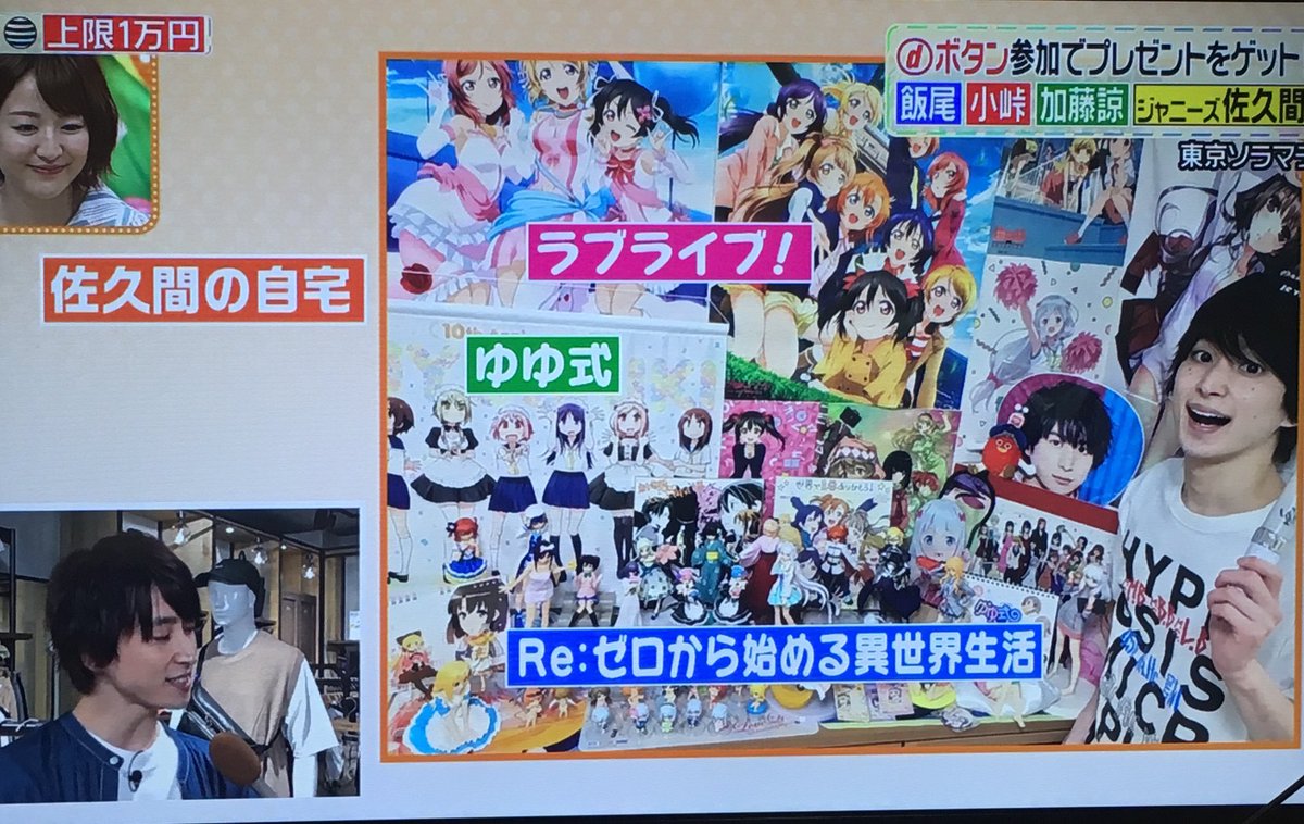 まな 佐久間くんのアニメグッズ ヒルナンデス 3色ショッピング 佐久間大介 Snowman