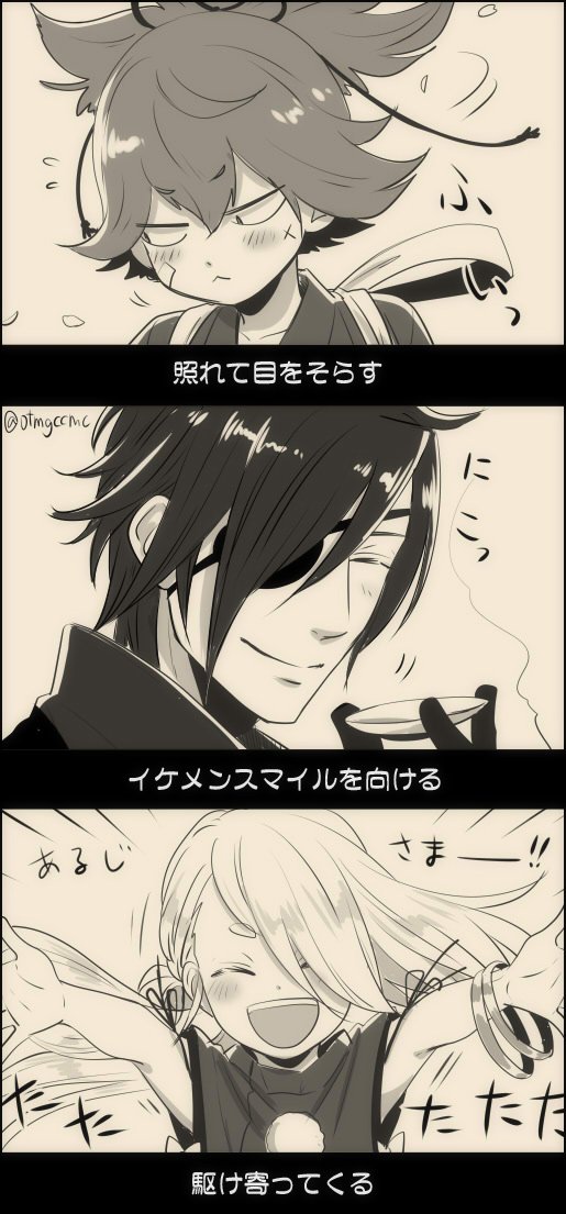 Twoucan 主と目があったときの男士の反応 の注目ツイート イラスト マンガ コスプレ モデル