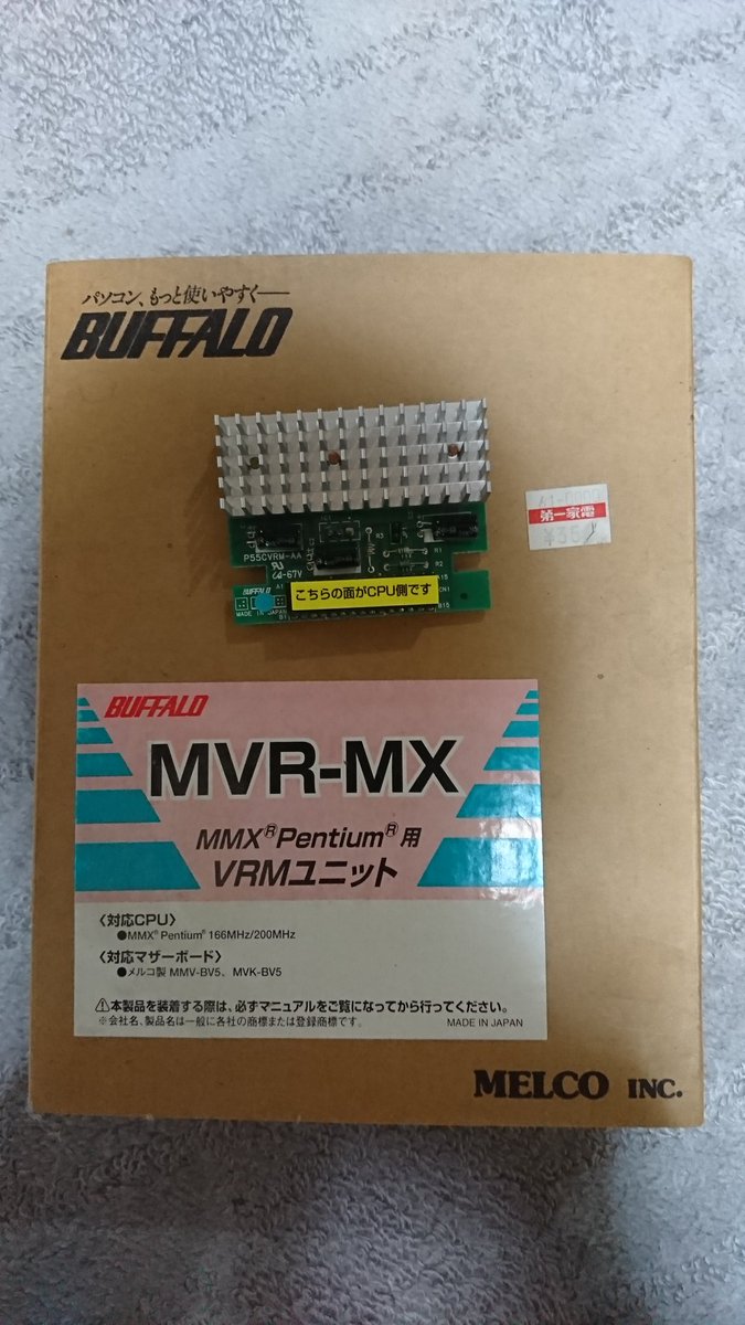 Hito On Twitter 発掘したpc 98に関係有るか パーツその25 Buffalo Mvr Mx2 Mvr Mxの後継vrmモジュール 改造しないとpc 98で使っちゃ駄目だよ 改造方法は調べてね そんな自分は入手して早21年 未だに改造してないよ 98で未使用 白目 Pc98愛好会 Pc98