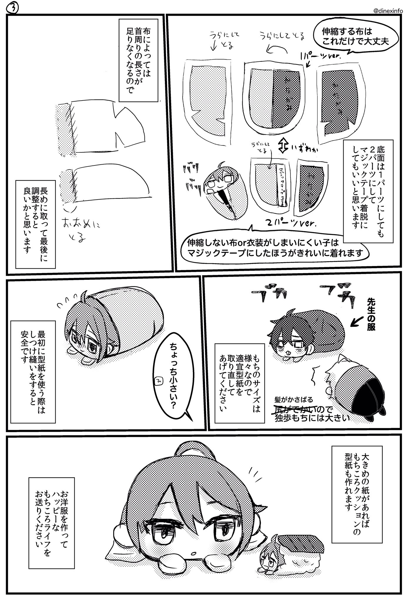 影桜 代一 もち先生アンソロ執筆者募集中 もちの型紙の作り方漫画です 3枚目は補足