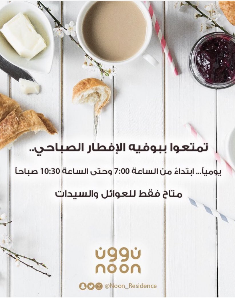 نوون للأجنحة الفندقية (@noon_residence) on Twitter photo 