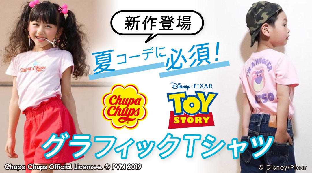 Gu ジーユー Pa Twitter Kids 新作登場 夏コーデに必須 グラフィックtシャツ T Co Op08chuenp オンラインストア及びkids取扱い店でのみ取扱いとなります Gu ジーユー