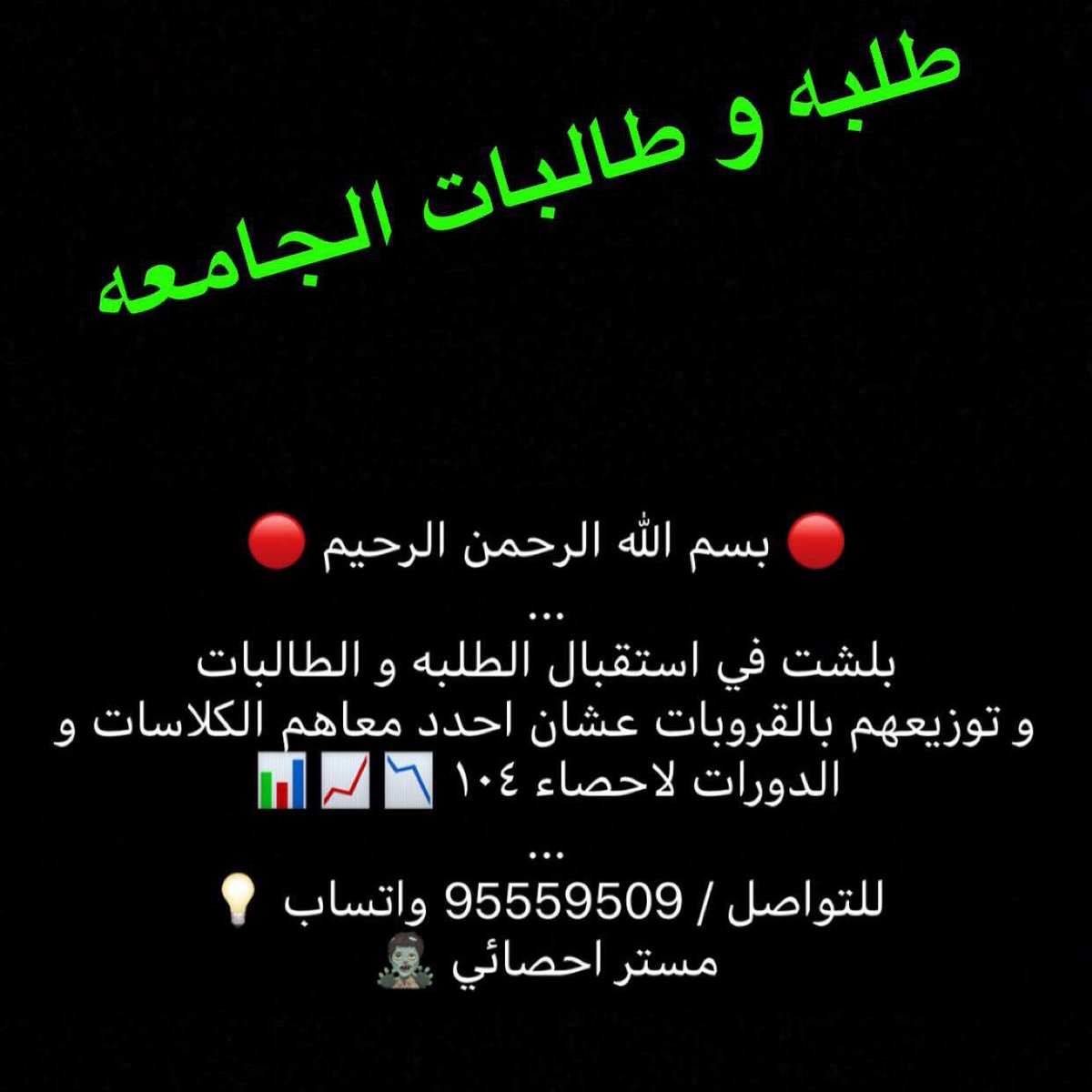 من الحين راح استقبل الطلبه بالقروبات عندي 
..
دزلي اسمك الثلاثي
للمادة مبادئ احصاء /95559509
...
@shuwaikh_kuniv <a href="/Kuniv_F/">مُـتَـشـائِـل ♡</a> 
<a href="/kunv_m/">.</a> <a href="/Rtweet_Kuniv/">رتويت جامعي</a> @rtkifan <a href="/El_kuniv/">uu</a> @kuniv96_ <a href="/Kuniv_b/">جامعية.</a> <a href="/shamar_edu/">شمر التربية</a> <a href="/KUNIV_Q8_/">🎓 جامعي / LTE 🎓</a> <a href="/CityKifan/">بـوح كـيـفـانـيـة♛</a> @kuniv_x <a href="/mention_jam3ii/">منشن جامعي</a> <a href="/Khrbshat_kuniv/">#خربشات_جامعي</a> @iAcademic_q8