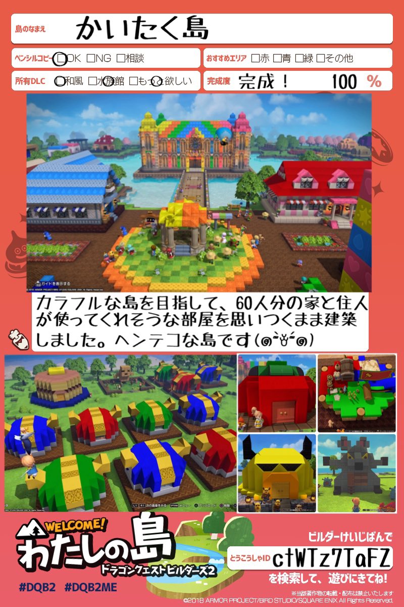 きく ゲーム Dqb2 Dqb2me かいたく島公開しました 多分できてる はずw 楽しみながら頑張って色々作ったので気軽にふらっとお散歩に来て頂けたら嬉しいです とうこうしゃidはctwtz7tafzです T Co Mjpxebajif Twitter