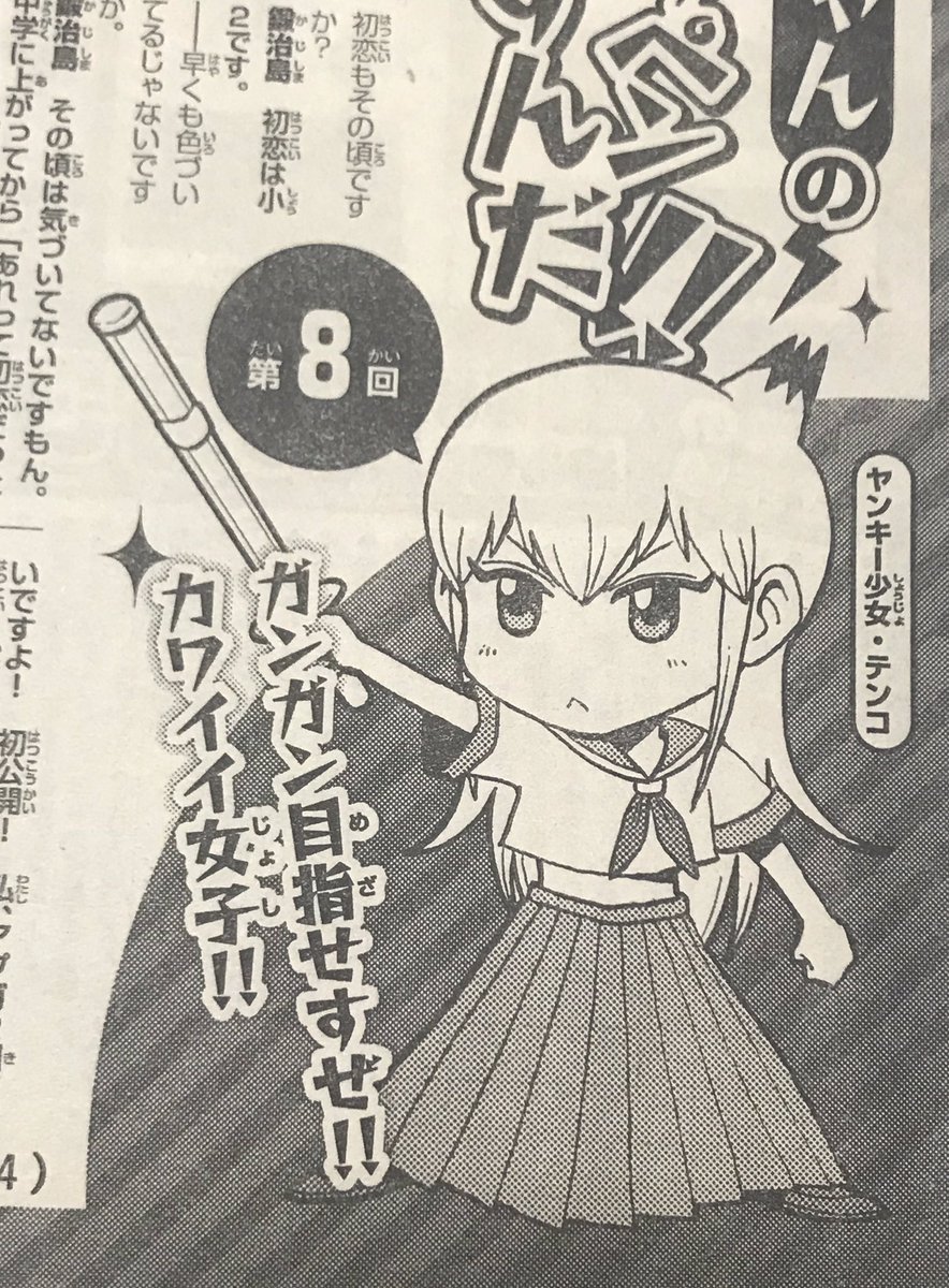 僕が漫画を担当してる月刊少年チャンピオンの「カワイイのテッペン目指すんだ‼︎」第8回のゲストはアップアップガールズ(2)の鍛治島彩@uug2_kajishima さんです！
特技の鼻リコーダーによってライブ中起きた事件とは！？
7… 
