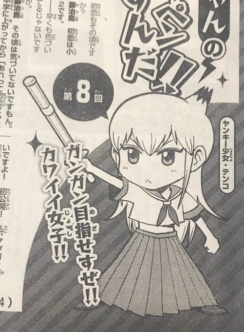 僕が漫画を担当してる月刊少年チャンピオンの「カワイイのテッペン目指すんだ‼︎」第8回のゲストはアップアップガールズ(2)の鍛治島彩@uug2_kajishima さんです！
特技の鼻リコーダーによってライブ中起きた事件とは！？
7… 