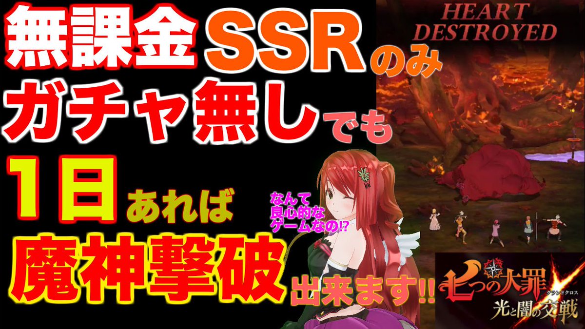 applihime's tweet photo. 【#七つの大罪 #光と闇の交戦 #グラクロ】#無課金 #SSR のみ ガチャ無し 1日で #魔神 撃破出来ました

白熱のバトル、感動のシナリオ、シメのオチと、素晴らしい映像をぜひお楽しみ下さい！(^^)
https://t.co/jx06cMjgHh https://t.co/NA5P9yHdPb