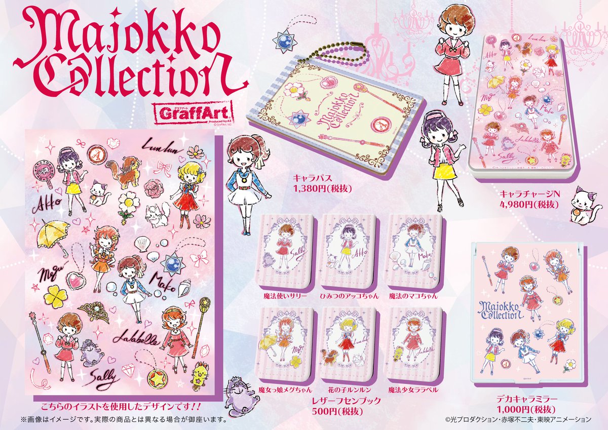 新商品のご案内】 『Majokko Collection×GraffArt in 東京キャラクター 