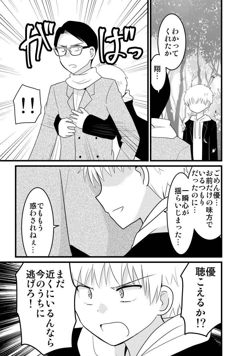 遊佐いつか Itukadayo さんの漫画 357作目 ツイコミ 仮