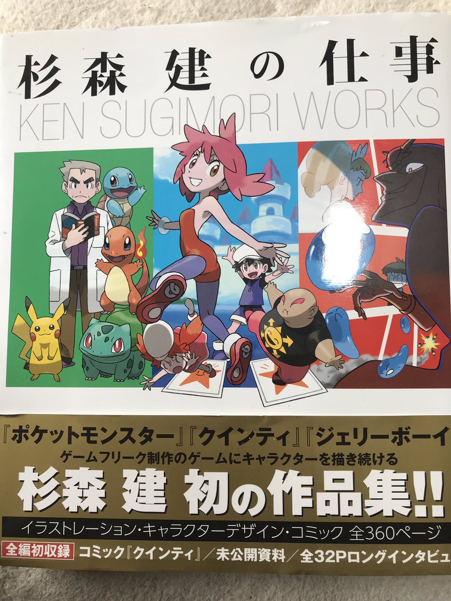 杉森健の仕事読んだ。イラストや設定図やインタビューもあるが、ページ