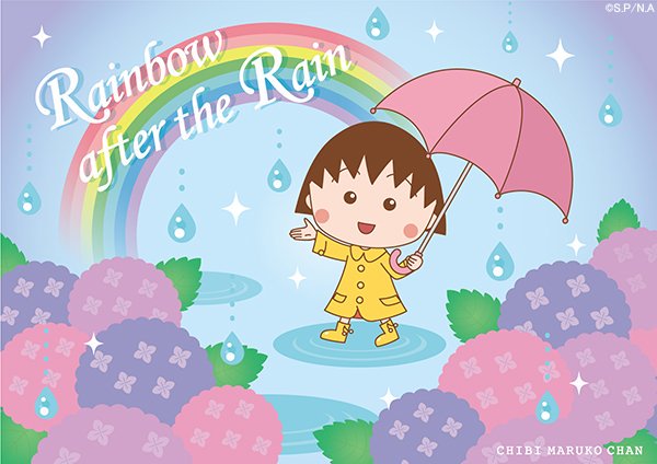 ちびまる子ちゃん 公式 在 Twitter 上 雨の季節 いろいろなものがキラキラしているね ちびまる子ちゃん 梅雨 T Co Luqte0vhi2 Twitter