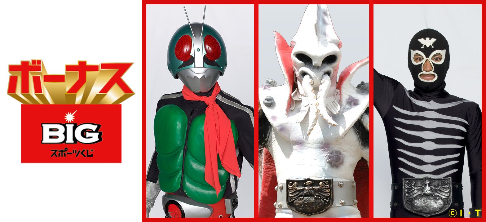 仮面ライダー公式 Pa Twitter スポーツくじbig新tv Cm あの人はbig シリーズに 仮面ライダー1号 イカデビル ショッカー戦闘員が登場 石田ゆり子さんとイカデビルのやりとりはいかに T Co Jlti6zsyu3 T Co Oltffrrryv Twitter