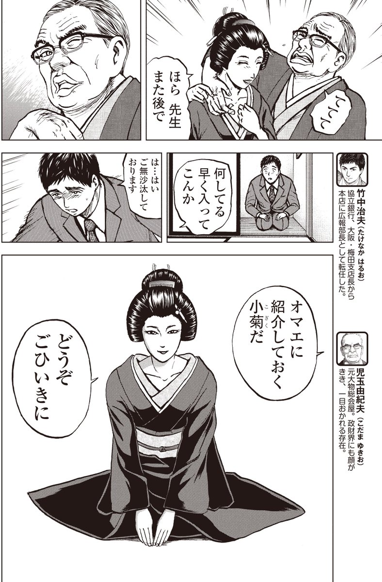 見逃し配信版!!
「銀行渉外担当 竹中治夫 メガバンク誕生
第3話「フィクサーの忠告」1/4

銀行内でも知らない話を知ってる、フィクサー登場!! 