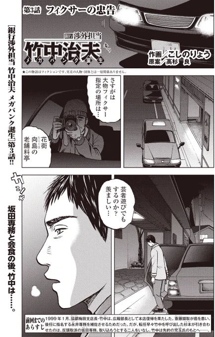 見逃し配信版!!
「銀行渉外担当 竹中治夫 メガバンク誕生
第3話「フィクサーの忠告」1/4

銀行内でも知らない話を知ってる、フィクサー登場!! 