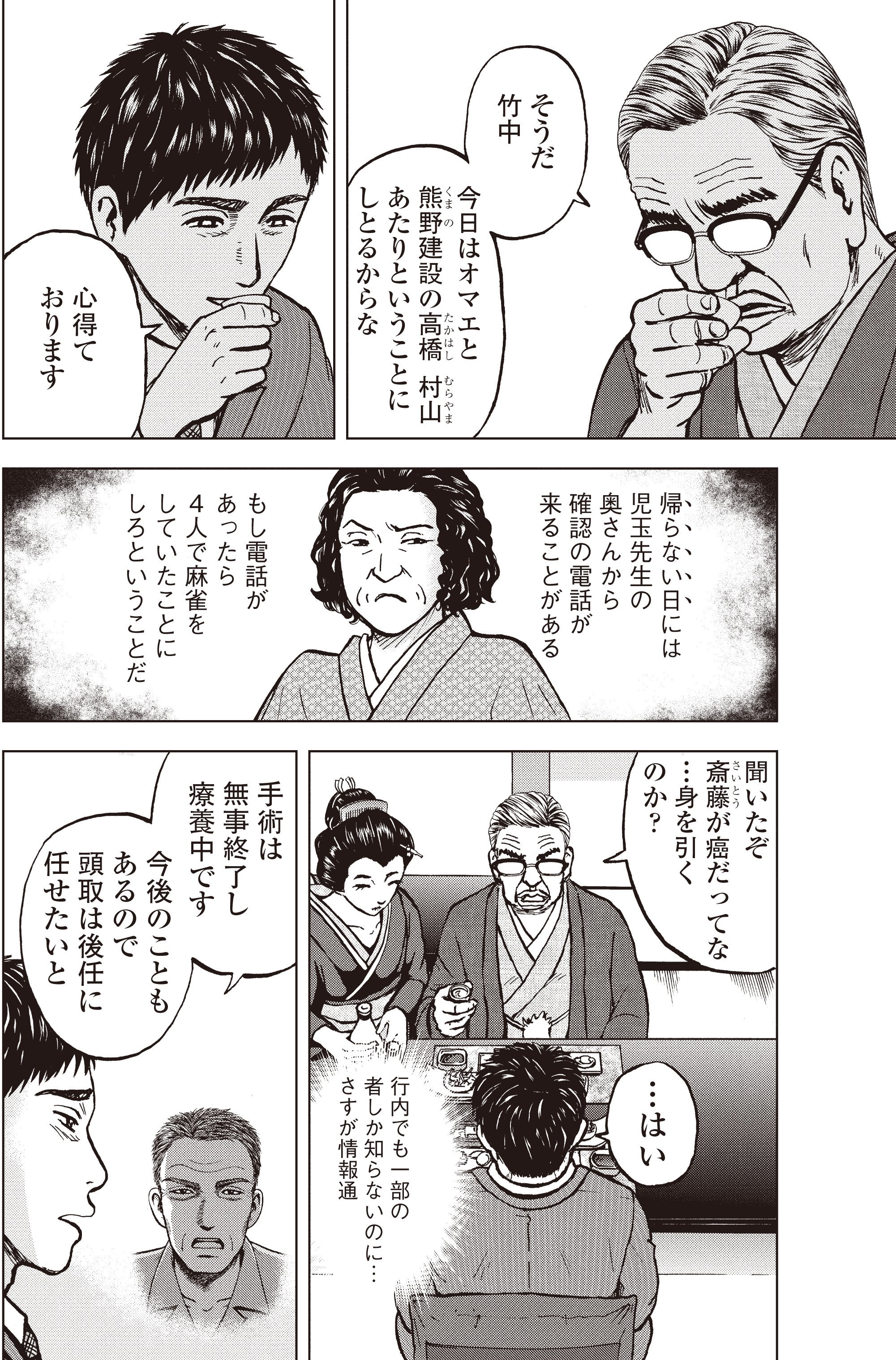 こしのりょう こっしー 漫画家 見逃し配信版 銀行渉外担当 竹中治夫 メガバンク誕生 第３話 フィクサーの忠告 1 4 銀行内でも知らない話を知ってる フィクサー登場 T Co Ldesysrwh5 Twitter