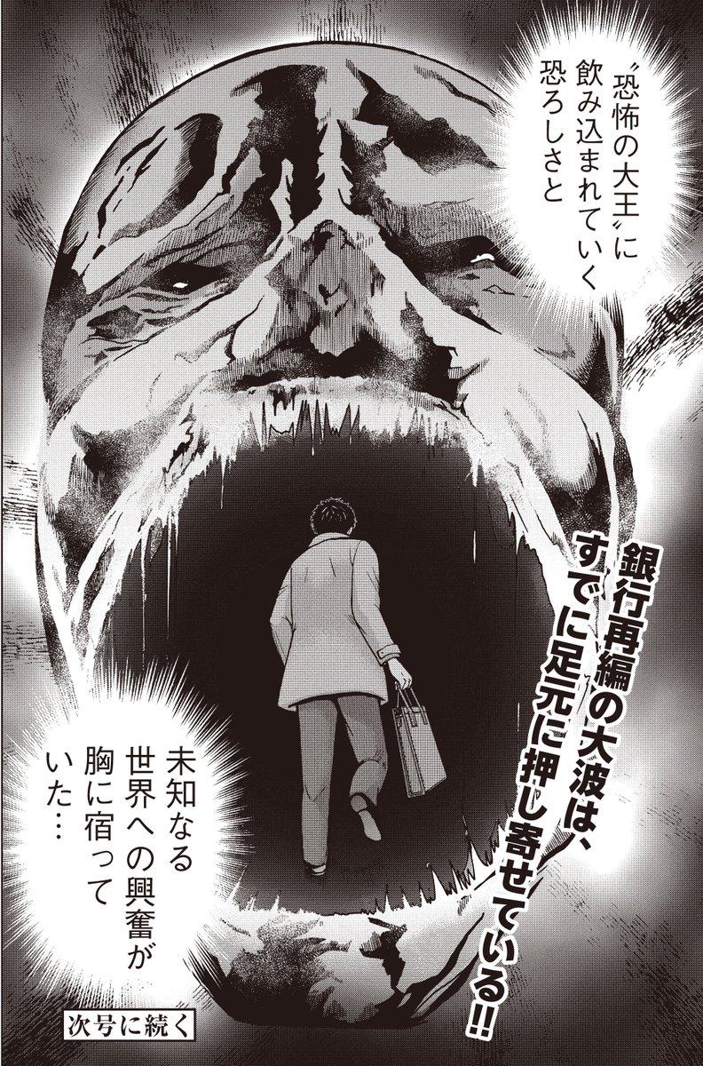 「銀行渉外担当 竹中治夫 メガバンク誕生
第3話「フィクサーの忠告」4/4

次回は14日(金)朝、更新予定です! 