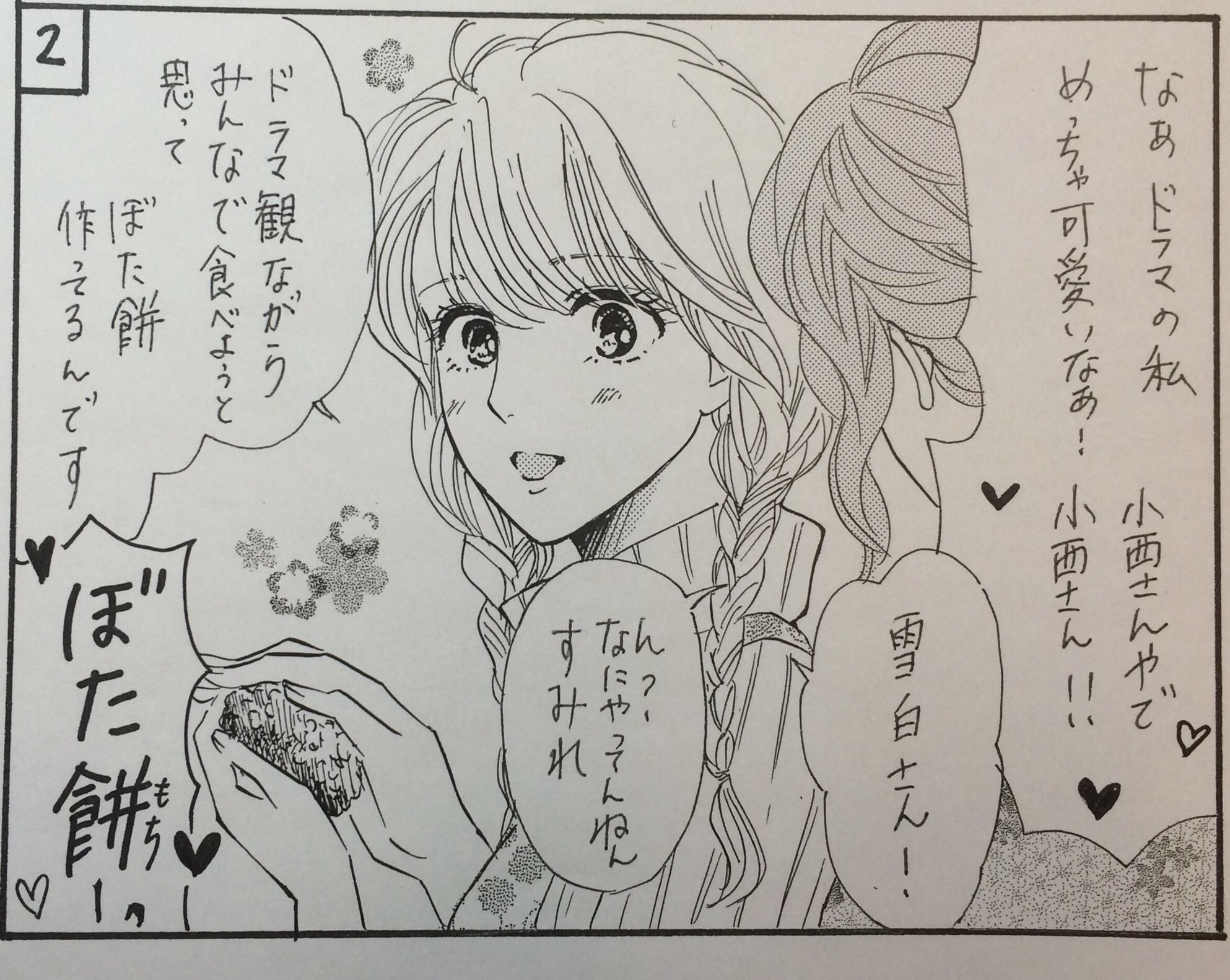 高梨みつば على تويتر 電子書籍 スミカスミレ 1巻と6巻が6月17日まで期間限定無料で読めます 画像を探していたらドラマにしていただいた時の描き下ろし4コマが出て来たので添えておきます ドラマの雪白めっちゃ可愛かったな 高梨みつば على تويتر 電子書籍 スミカスミレ 1巻と6巻が6月17日まで期間限定無料で読めます 画像を探していたらドラマにしていただいた時の描き下ろし4コマが出て来たので添えておきます ドラマの雪白めっちゃ可愛かったな