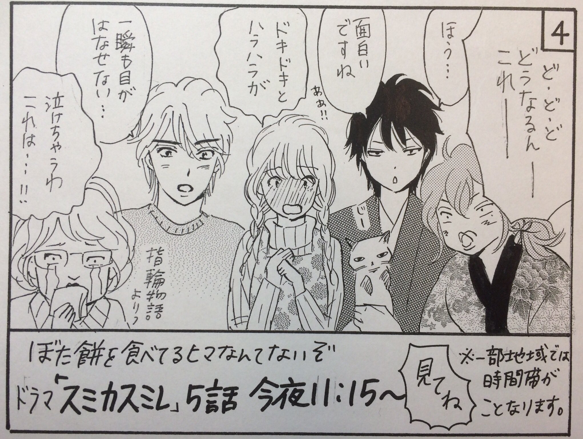 高梨みつば على تويتر 電子書籍 スミカスミレ 1巻と6巻が6月17日まで期間限定無料で読めます 画像を探していたらドラマにしていただいた時の描き下ろし4コマが出て来たので添えておきます ドラマの雪白めっちゃ可愛かったな 高梨みつば على تويتر 電子書籍 スミカスミレ 1巻と6巻が6月17日まで期間限定無料で読めます 画像を探していたらドラマにしていただいた時の描き下ろし4コマが出て来たので添えておきます ドラマの雪白めっちゃ可愛かったな