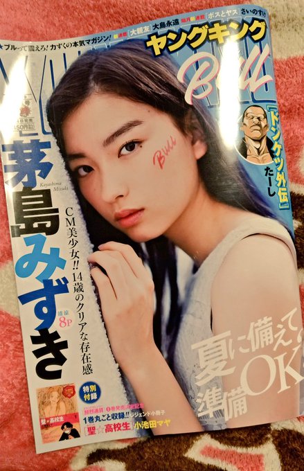 さいのすけさんの連載が始まると聞いてヤングキングBull買ってきた❗ 