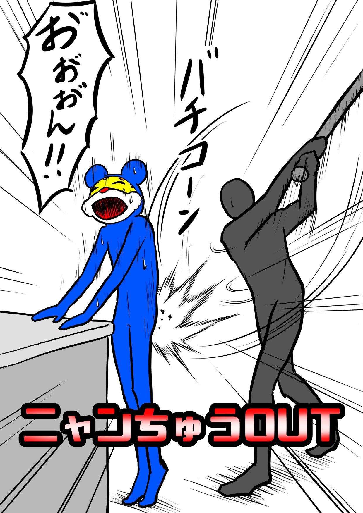ワイルドモルモット アウトオブニャンちゅう ワイルドモルモット アウトオブニャンちゅう
