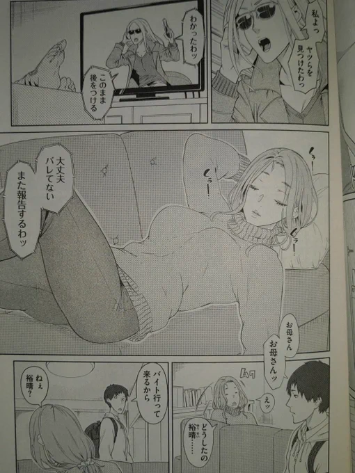 綾乃さんを振り返る会5話。
何故親は子供のバイト先を見に来ようとするのか?綾乃さんがどんなに美人でも祐晴にとってはただのカーチャン。
ちなみに本誌キャラ紹介で裕晴が何故か高1設定になってるんだけど高2です。編集さんにしっかり伝えてなかったのがいけなかったのかな?まぁどっちでも。 