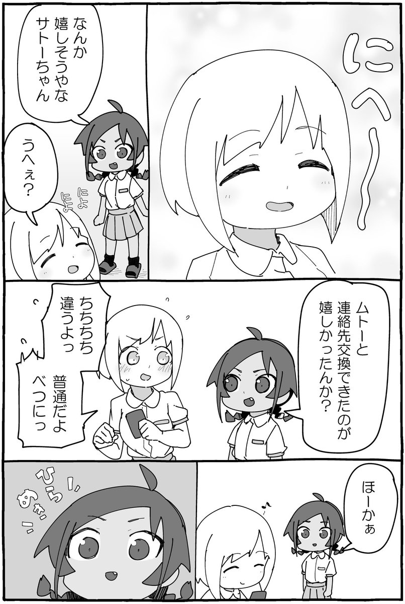 むとうとさとう１６話おまけ　その後の話です 